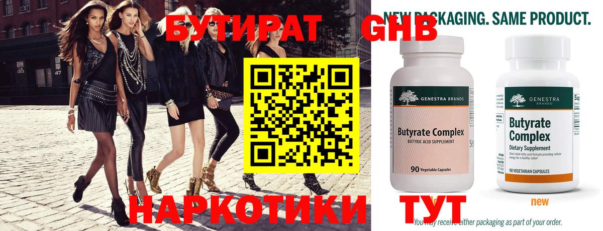 БУТИРАТ GHB  Вход с VPN  Анжеро-Судженск 