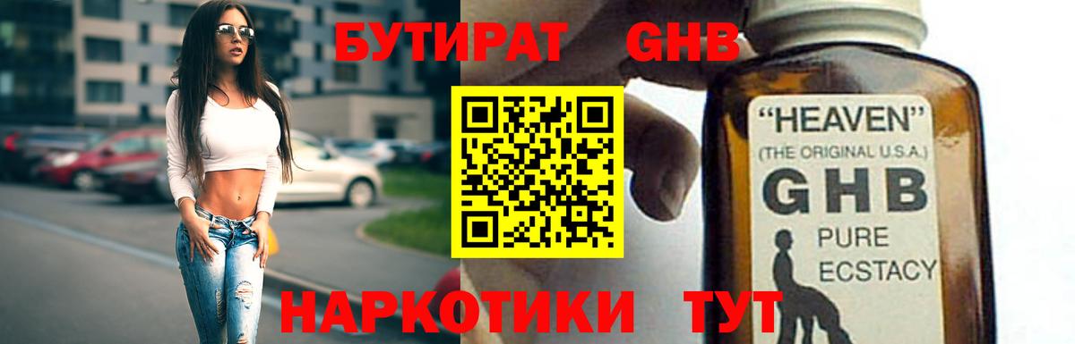 Бутират BDO 33% Анжеро-Судженск