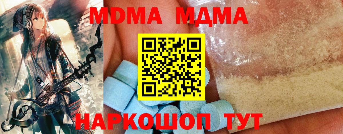 МДМА  МДМА молли  Вход с VPN  Анжеро-Судженск  MDMA VHQ 
