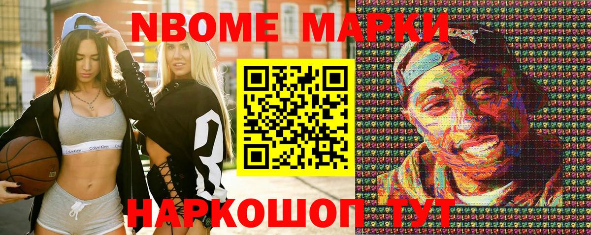 Марки N-bome 1,8мг Анжеро-Судженск